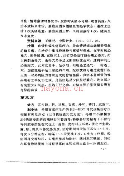 针灸治疗验方精粹.pdf