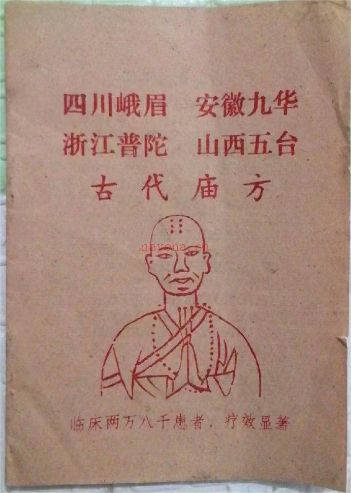 古代庙方