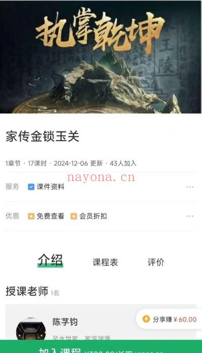 陈芋钧老师【家传金锁玉关】视频教学10集