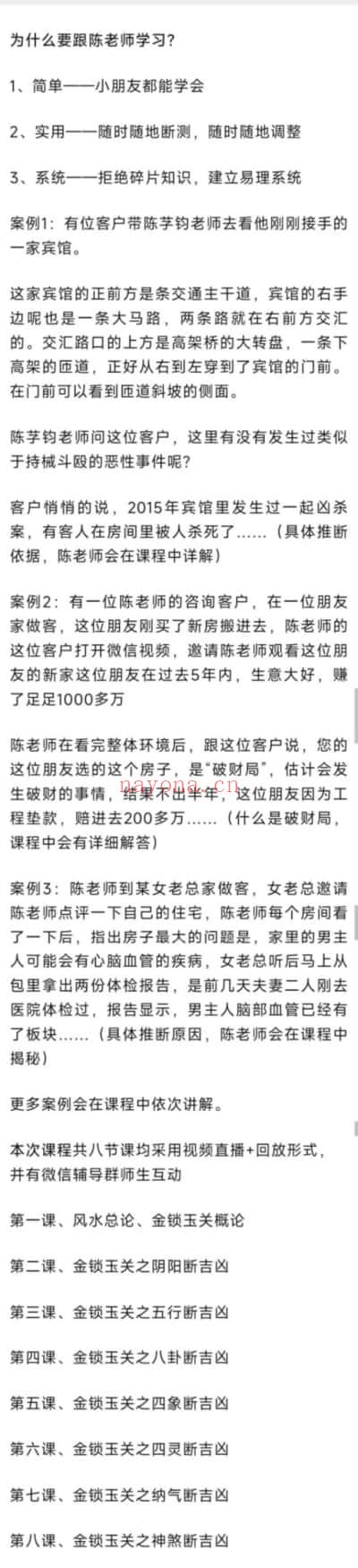 陈芋钧老师【家传金锁玉关】视频教学10集