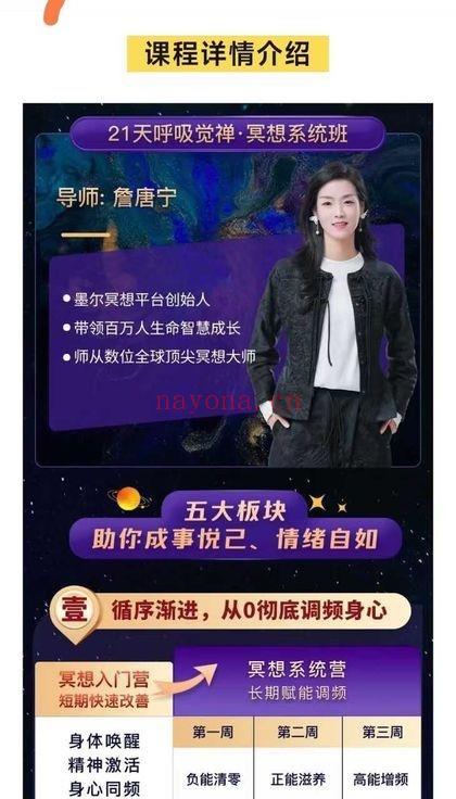 詹唐宁【21天呼吸觉禅冥想系统班】视频30集