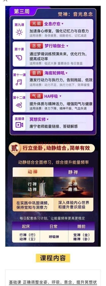 詹唐宁【21天呼吸觉禅冥想系统班】视频30集
