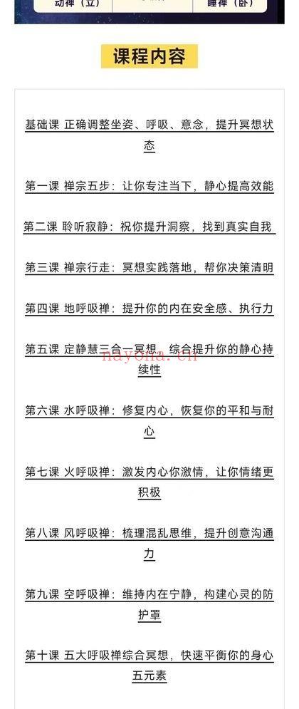 詹唐宁【21天呼吸觉禅冥想系统班】视频30集