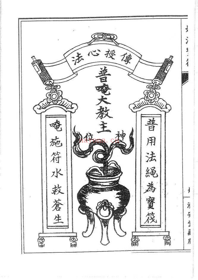 普庵派符咒《普唵正法》共4本.PDF电子版