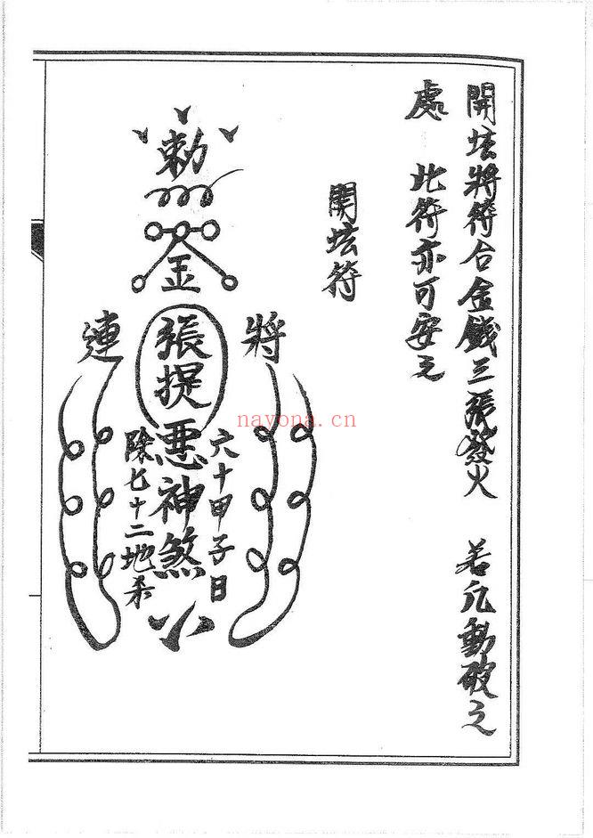 普庵派符咒《普唵正法》共4本.PDF电子版