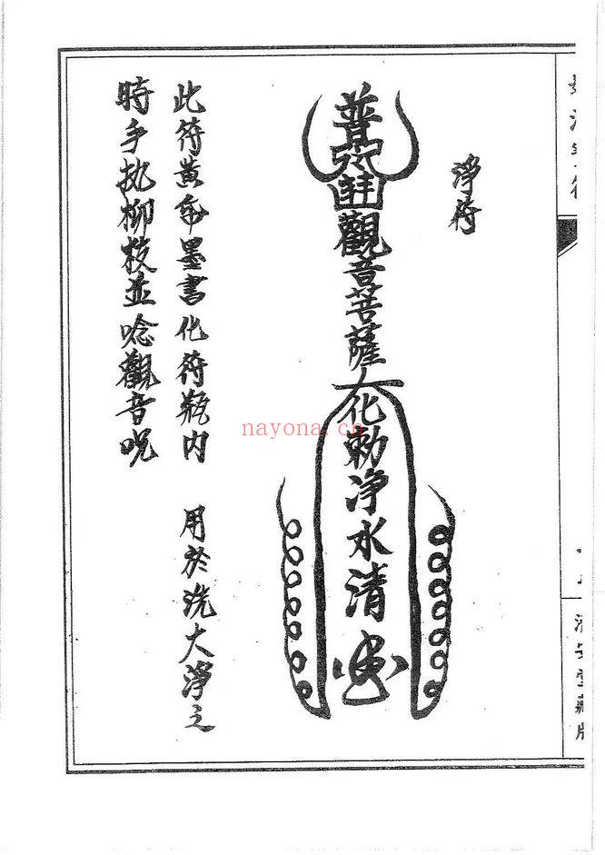 普庵派符咒《普唵正法》共4本.PDF电子版