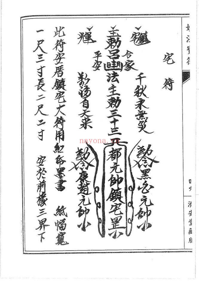 普庵派符咒《普唵正法》共4本.PDF电子版