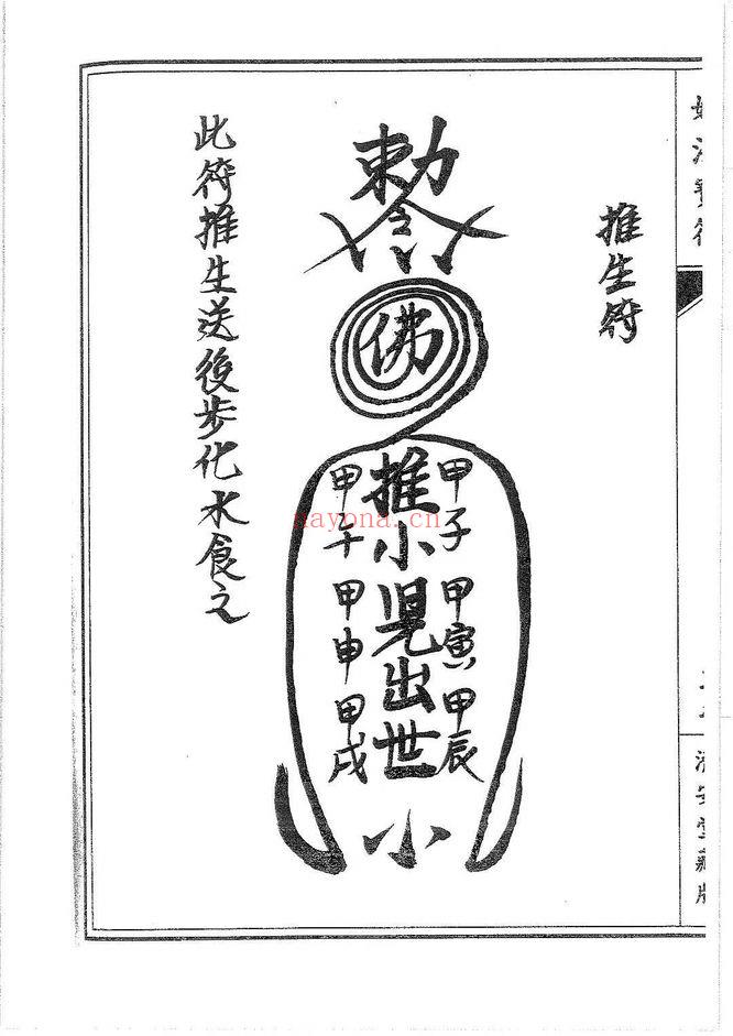 普庵派符咒《普唵正法》共4本.PDF电子版