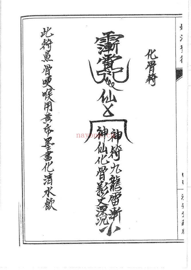 普庵派符咒《普唵正法》共4本.PDF电子版
