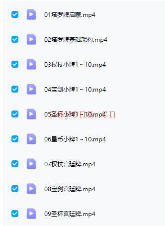 Yves月影【塔罗系统课】视频18集