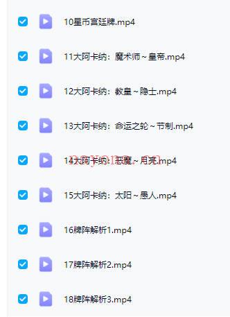 Yves月影【塔罗系统课】视频18集