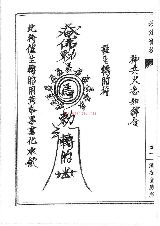 普庵派符咒《普唵正法》共4本.PDF电子版