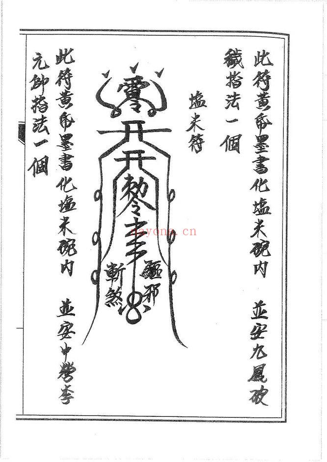 普庵派符咒《普唵正法》共4本.PDF电子版