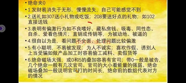 季晨语【手机号码的解读以及设计】视频10集