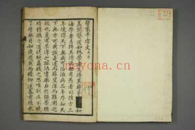 医家千字文注.pdf