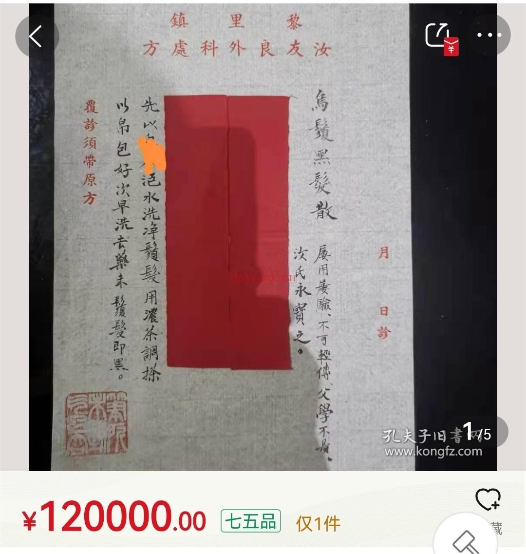 汝氏乌须黑发散