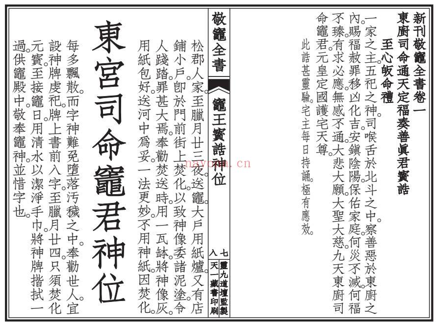 《敬灶全书》含灶王经忏、签书、仙方 148页.PDF电子版