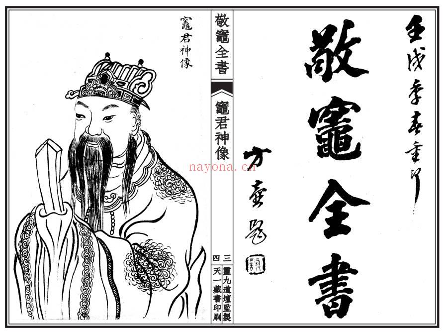 《敬灶全书》含灶王经忏、签书、仙方 148页.PDF电子版