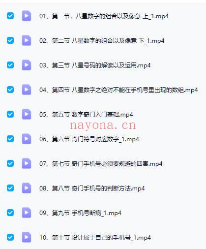 季晨语【手机号码的解读以及设计】视频10集