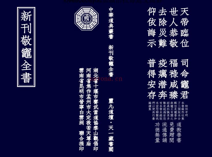 《敬灶全书》含灶王经忏、签书、仙方 148页.PDF电子版