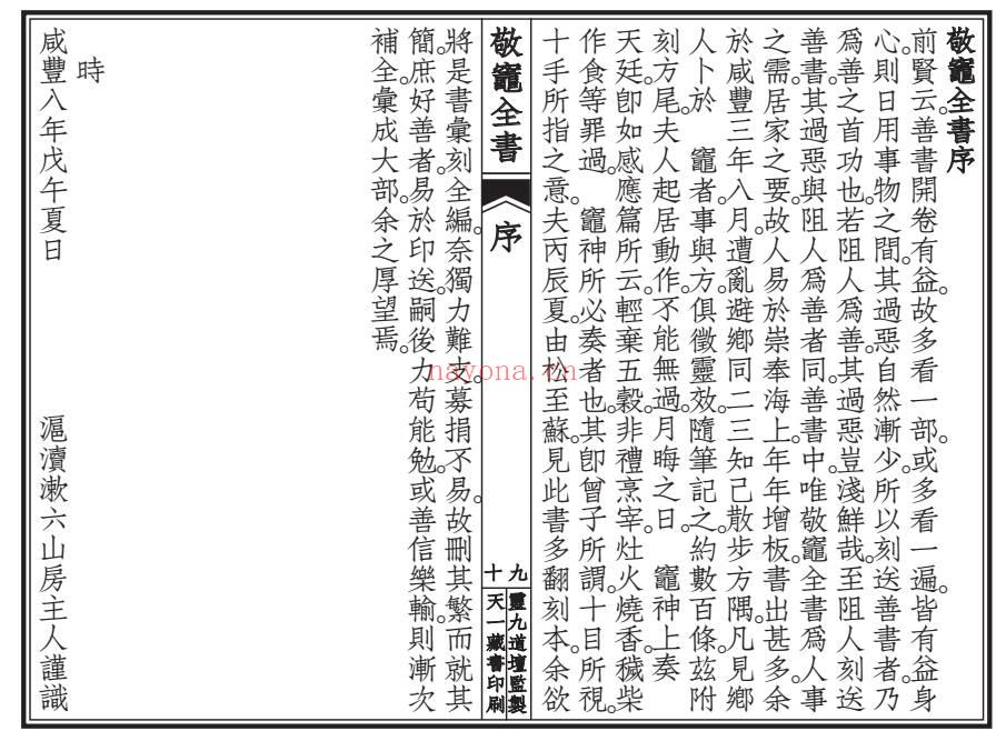 《敬灶全书》含灶王经忏、签书、仙方 148页.PDF电子版