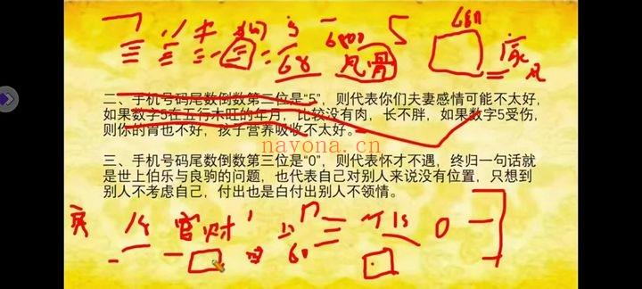 季晨语【手机号码的解读以及设计】视频10集