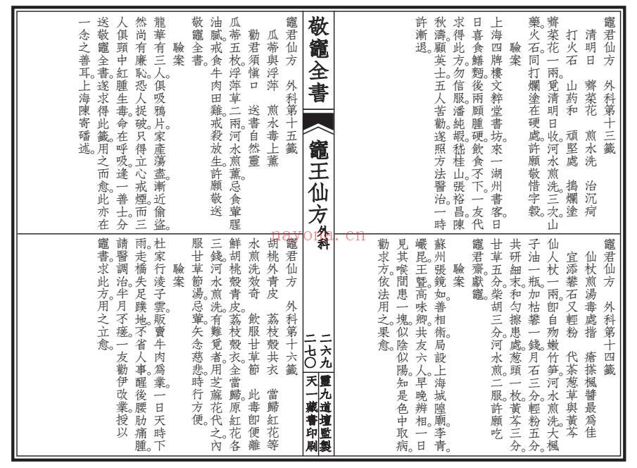 《敬灶全书》含灶王经忏、签书、仙方 148页.PDF电子版
