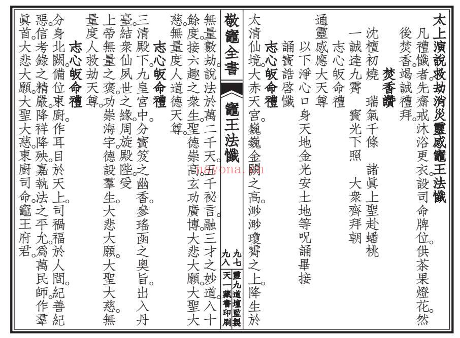 《敬灶全书》含灶王经忏、签书、仙方 148页.PDF电子版