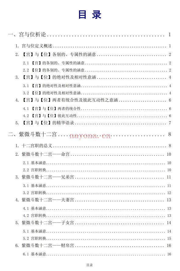 《紫微斗数宫与位析论》32页.PDF电子版