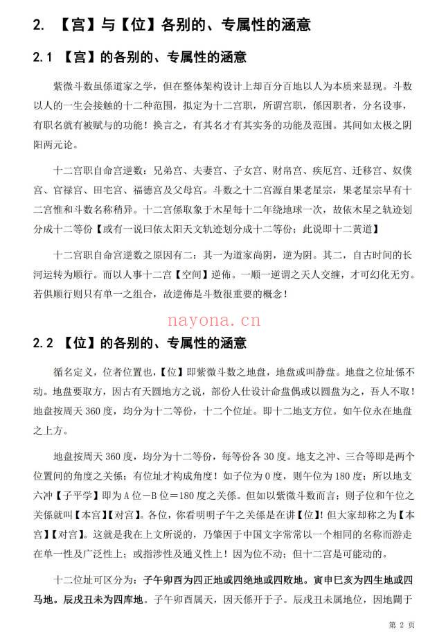《紫微斗数宫与位析论》32页.PDF电子版