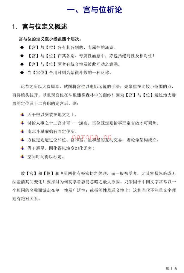 《紫微斗数宫与位析论》32页.PDF电子版