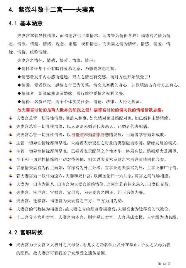 《紫微斗数宫与位析论》32页.PDF电子版