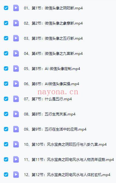 【23节改运秘术 教你掌握命运密码】视频课23集