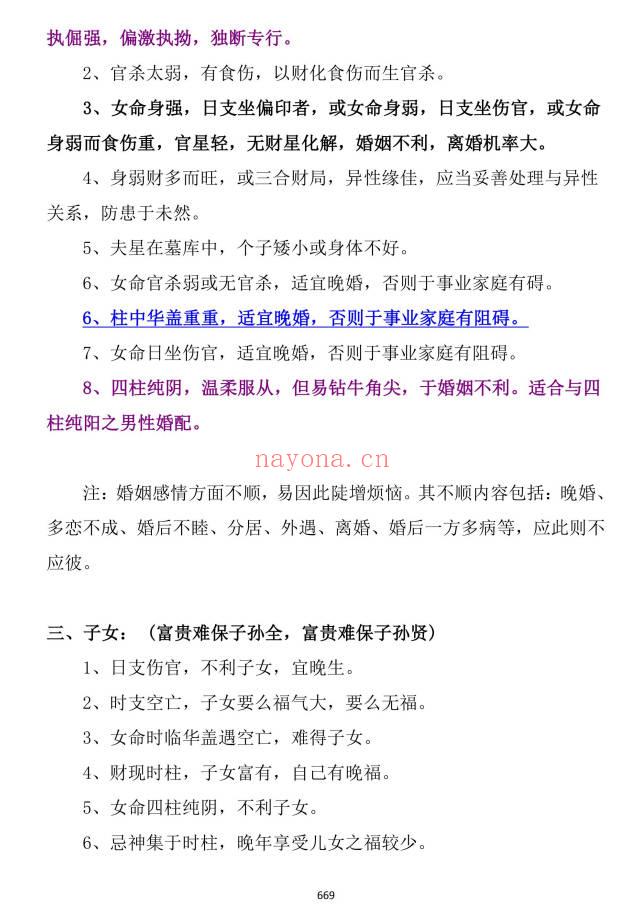 《民间师傅八字课程学习笔记》899页.PDF电子版
