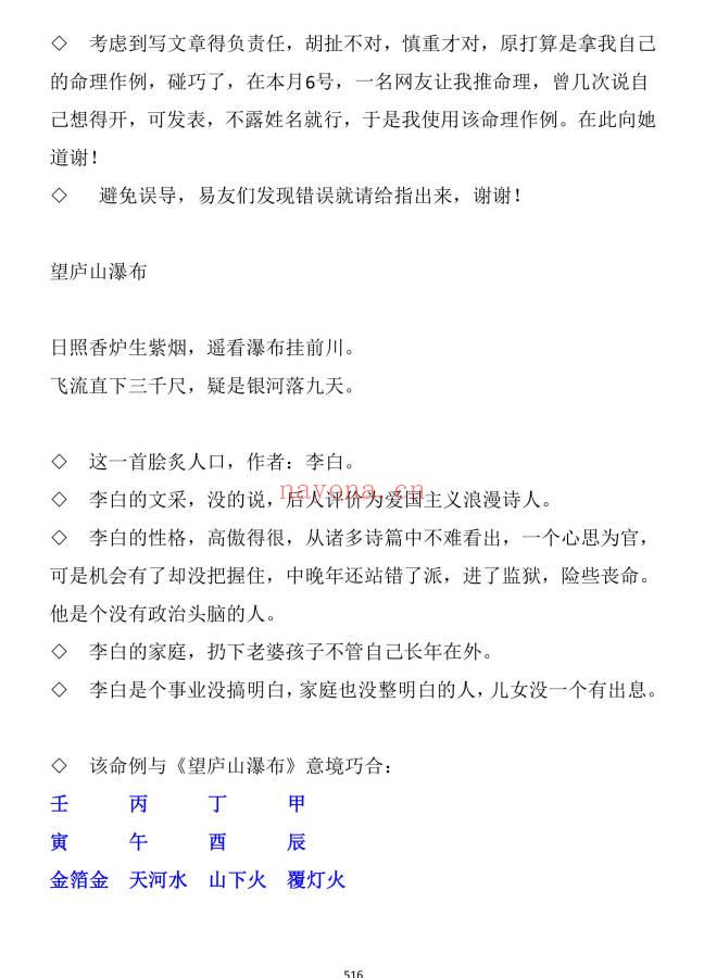 《民间师傅八字课程学习笔记》899页.PDF电子版