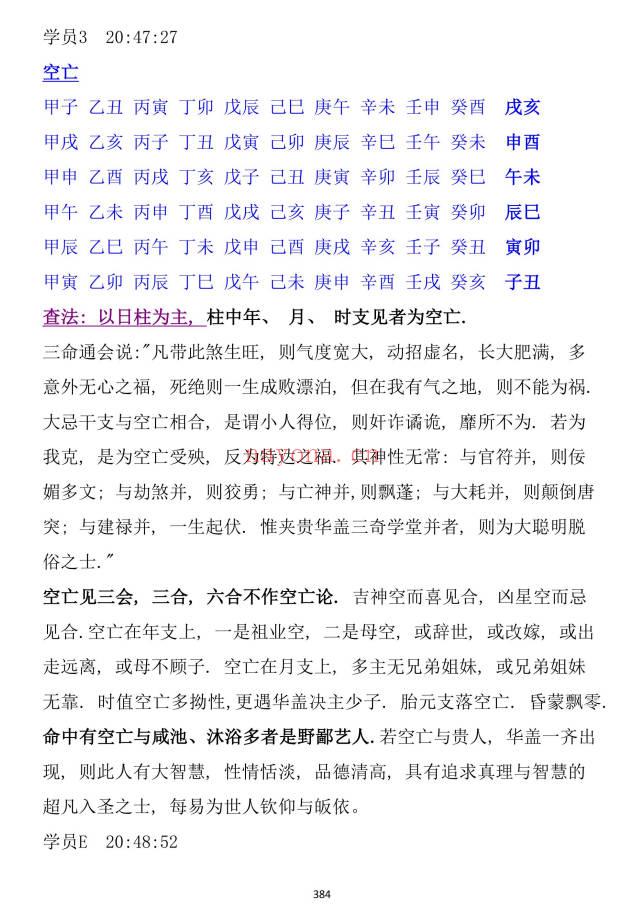 《民间师傅八字课程学习笔记》899页.PDF电子版