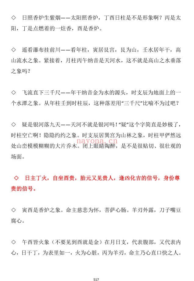《民间师傅八字课程学习笔记》899页.PDF电子版