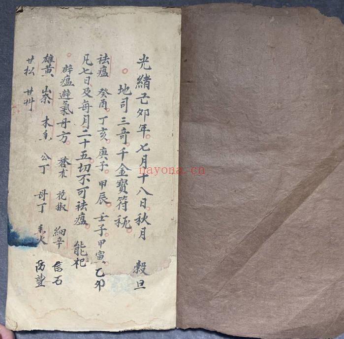 陈尚前《三奇千金宝符》55筒子页.PDF电子版