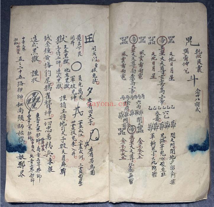 陈尚前《三奇千金宝符》55筒子页.PDF电子版