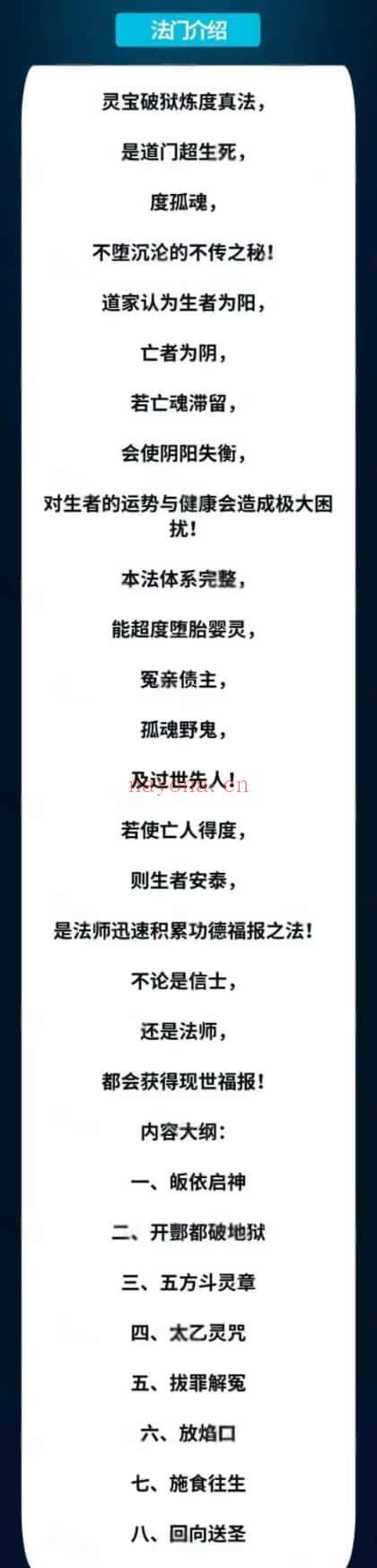 志航【灵宝破狱炼度真法】音频课+课件