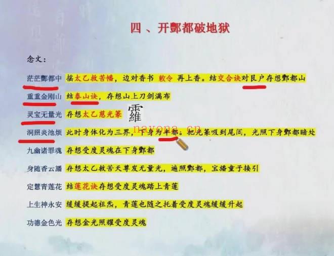 志航【灵宝破狱炼度真法】音频课+课件