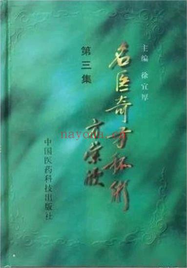 名医奇方秘术