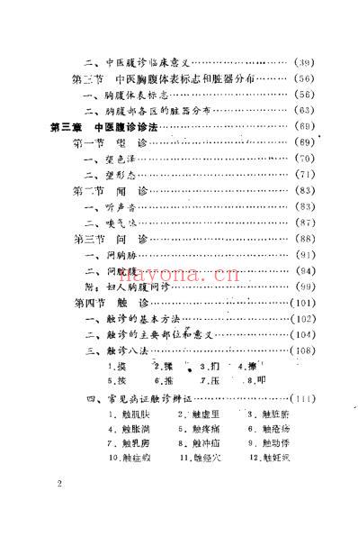 中医腹诊学_孙忠年.pdf