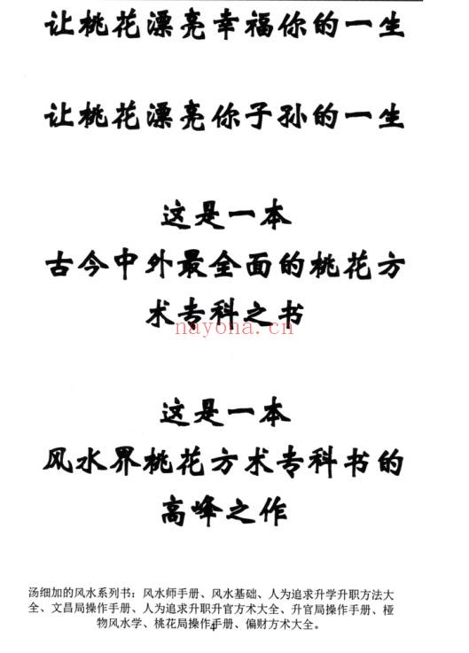 桃花方术大全