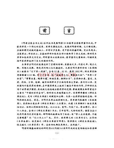 明清名医全书大成_尤在泾医学全书.pdf