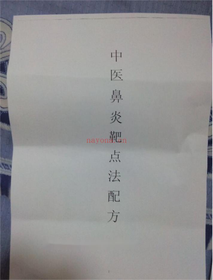 ​中医鼻炎靶点法配方