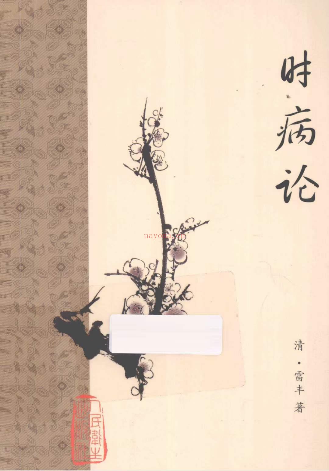 梅花版‮籍古‬丛书 全6册