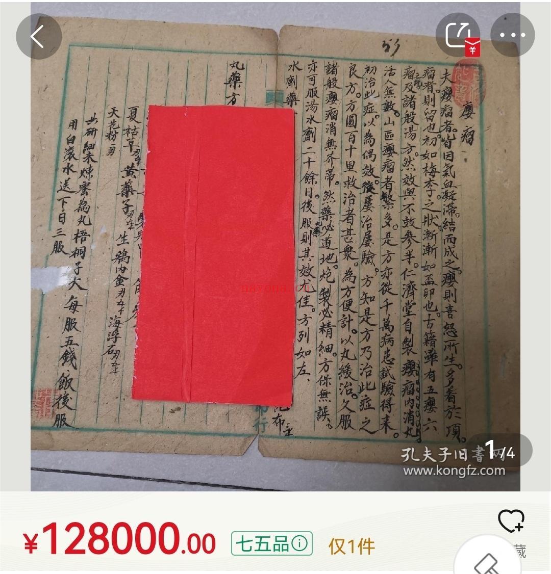 仁济堂自制瘿瘤内消丸