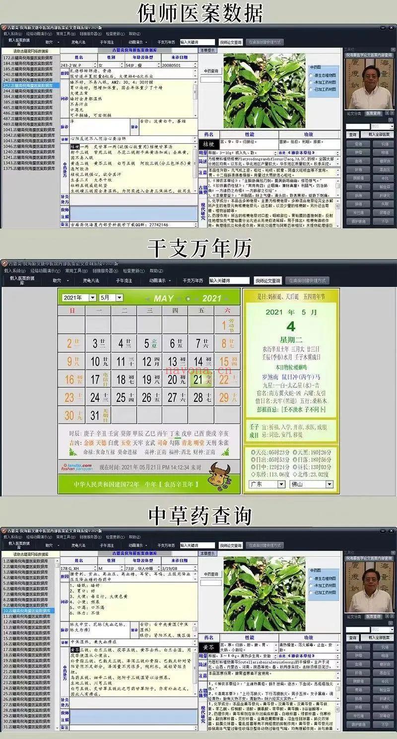 倪海厦老师天地人3个软件
