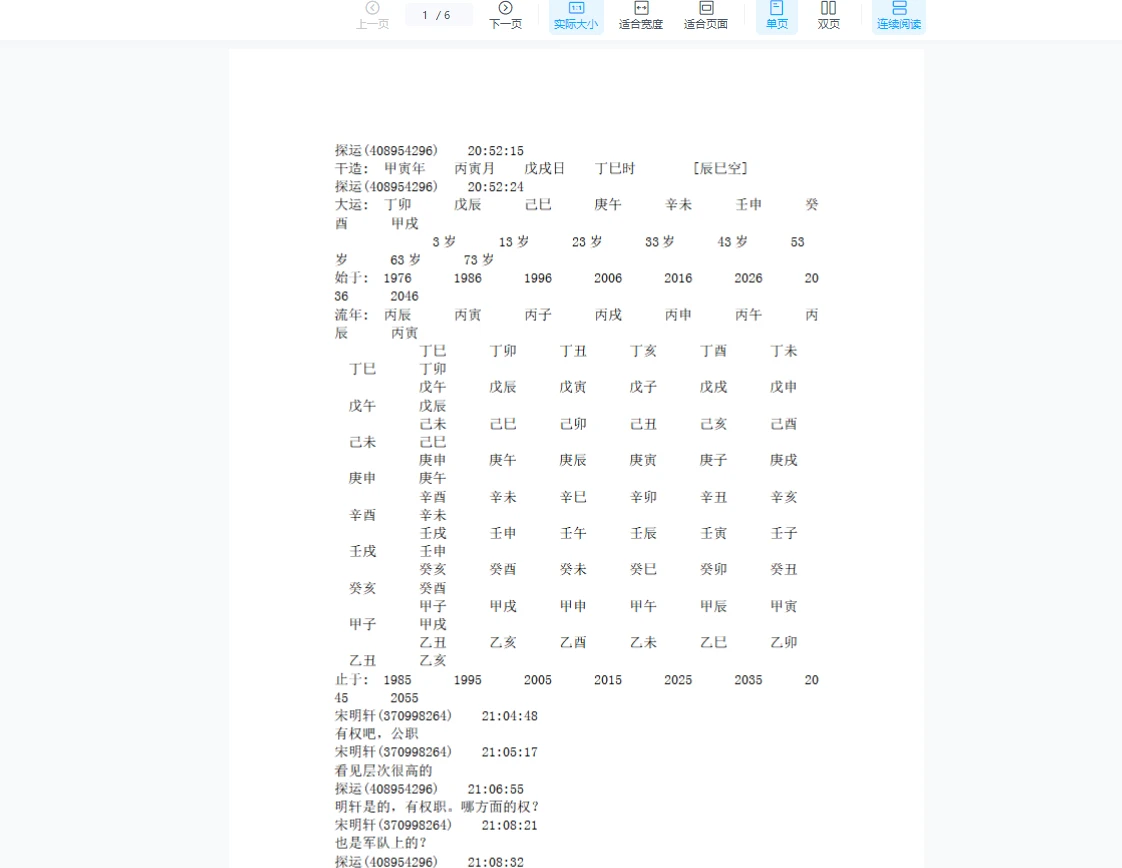 图片[3]_探运、吴怀云、蔡昔琼、子平细（54个文档）_易经玄学资料网